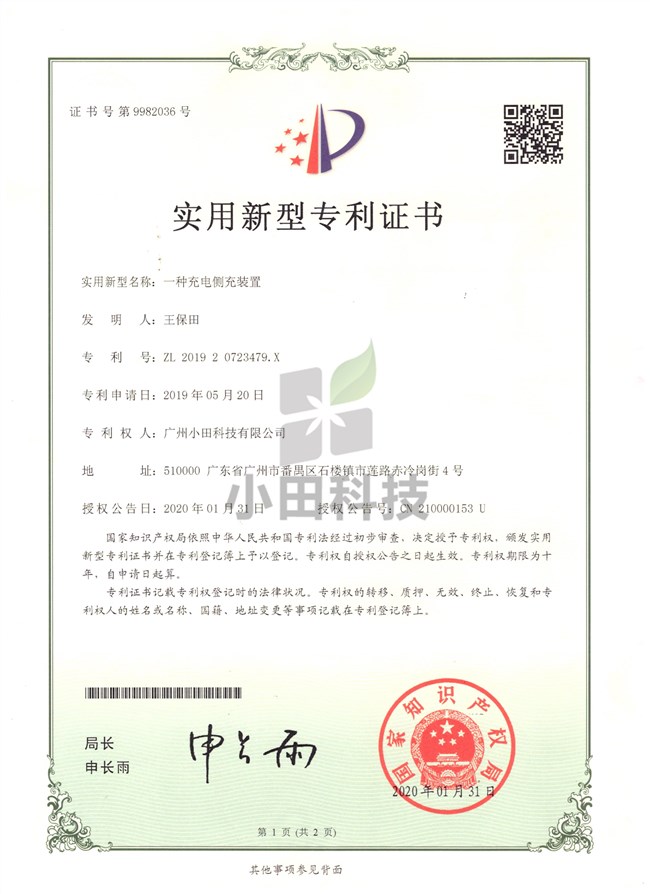 侧充装置专利证书