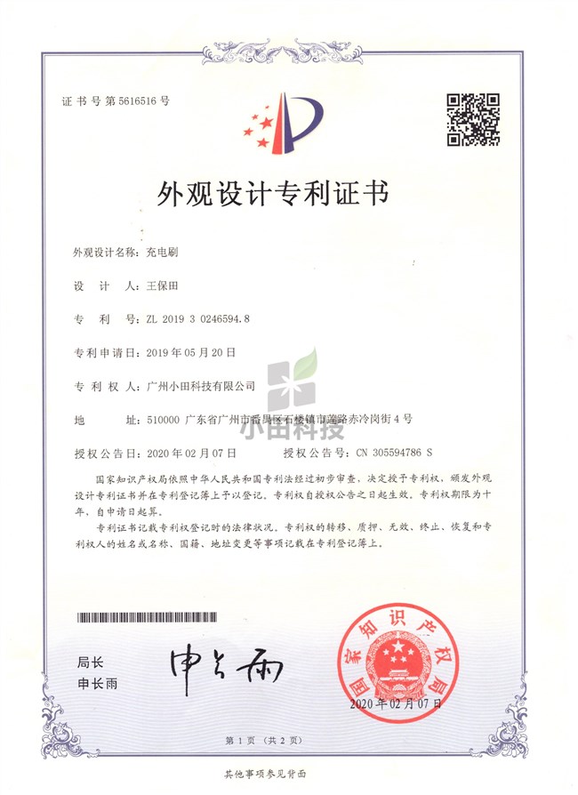 充电刷外观专利设计证书
