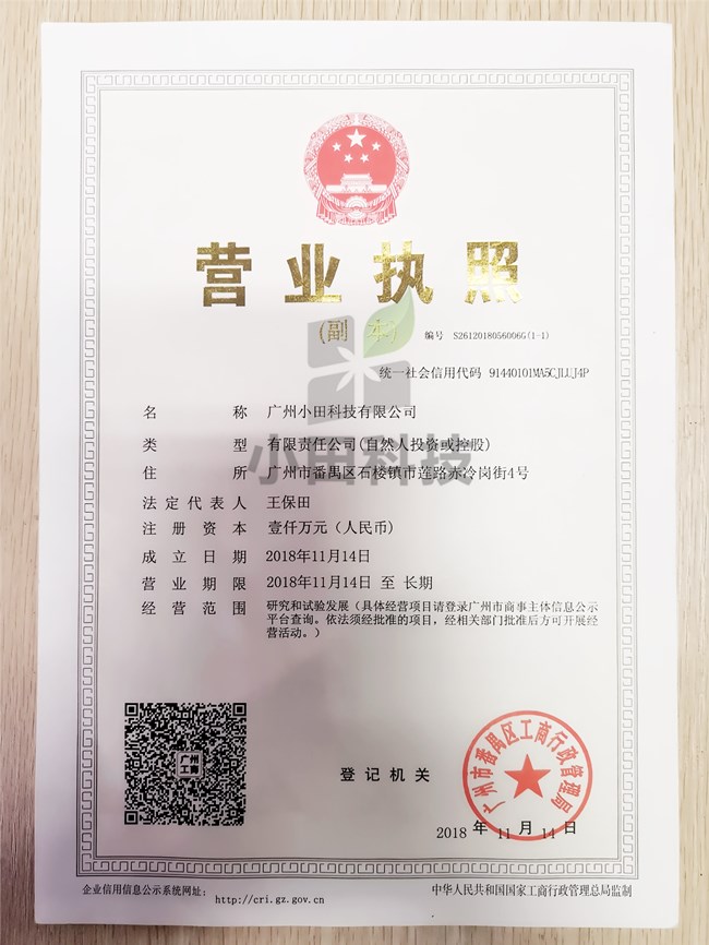 企业营业执照