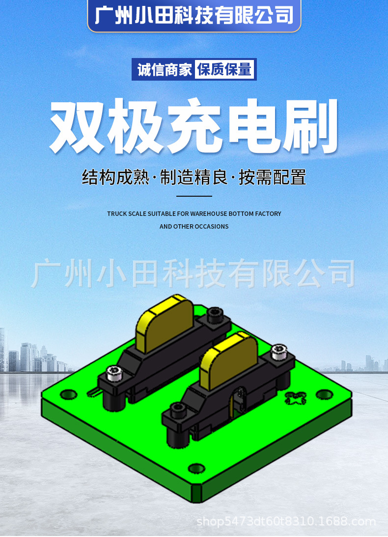 15A双极充电刷 01款